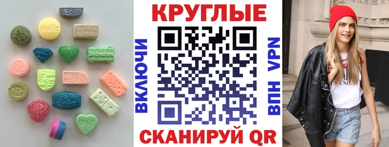 ЭКСТАЗИ круглые  Снежногорск 
